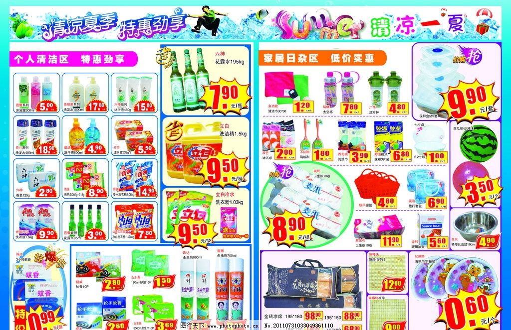 超市DM单图片,促销宣传册内页商品展览 夏天素材 宣传单-图行天下图库